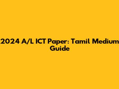 2024 A/L ICT Paper: Tamil Medium Guide